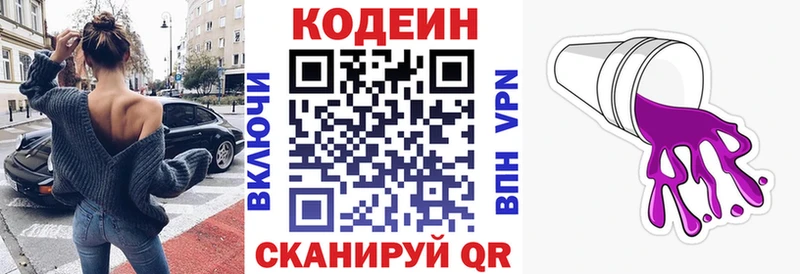 Кодеиновый сироп Lean напиток Lean (лин)  Купить  Кодинск 